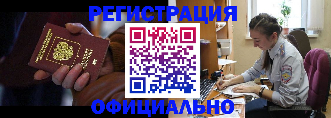 временная регистрация для всех в Щиграх