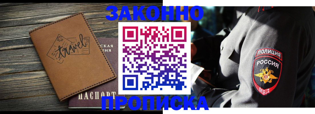 прописка в квартире в Щиграх