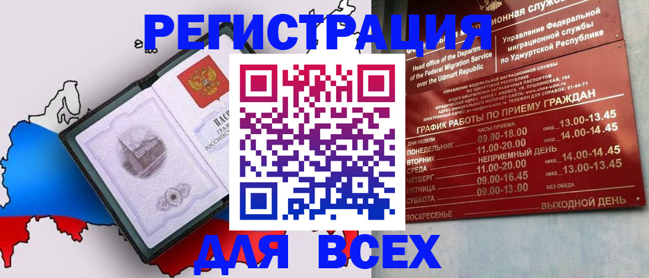 временная регистрация надежно в Щиграх