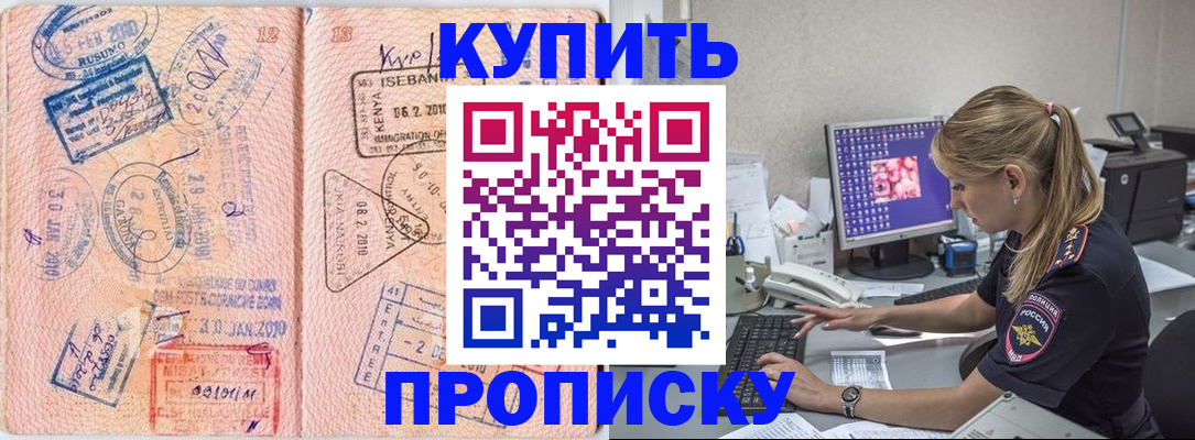 купить прописку в Щиграх